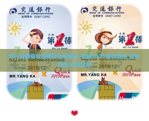 交行逾期催收流程及注意事项