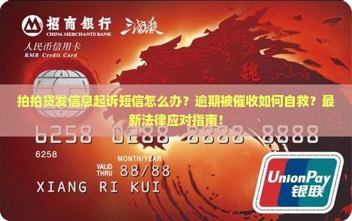 拍拍贷发信息起诉短信如何处理