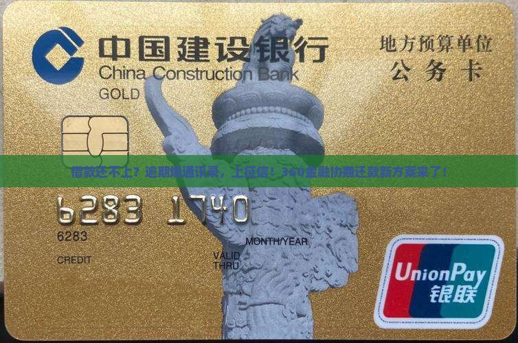 360金融借款还不上怎么办