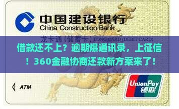 360金融借款还不上怎么办