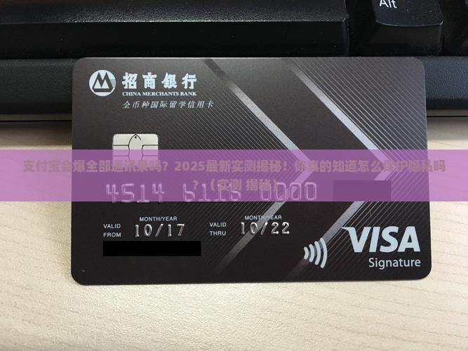 支付宝会爆全部通讯录吗