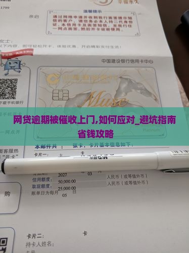 网贷逾期被催收上门应该怎么应对