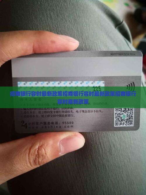 招商银行容时