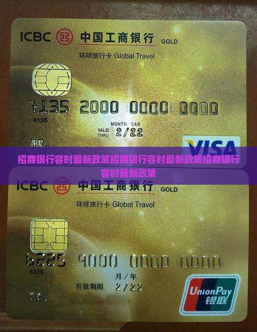 招商银行容时