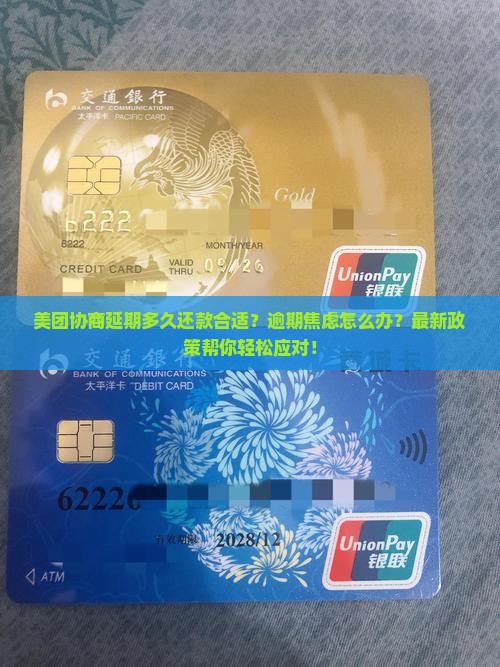 美团协商延期多久还款合适