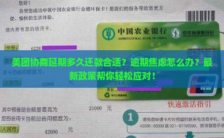 美团协商延期多久还款合适
