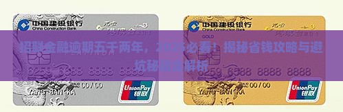 招联金融逾期五千两年怎么办