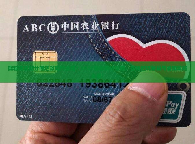 微粒贷逾期分期还款应该如何处理
