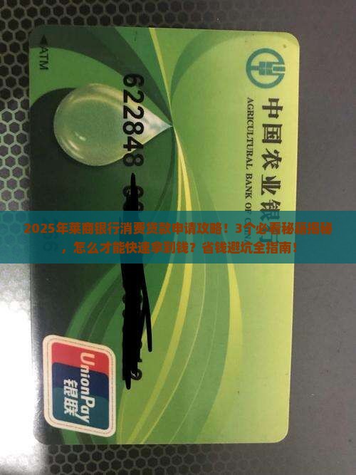 莱商银行消费贷款