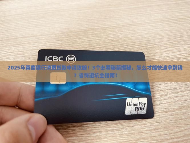 莱商银行消费贷款