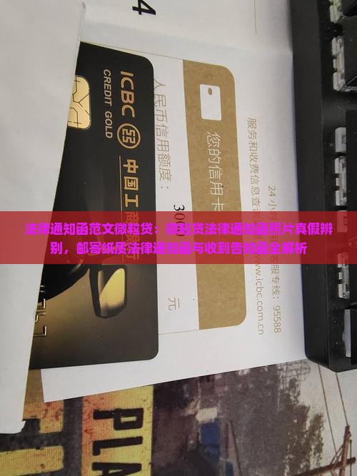 法律通知函范文微粒贷