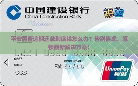 平安惠普逾期还款