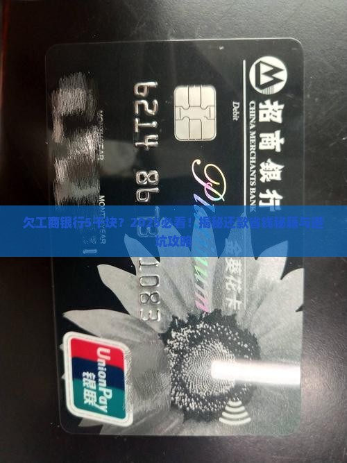 欠工商银行5千块