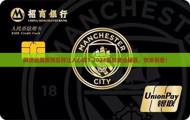 网贷逾期怎么减免逾期费用
