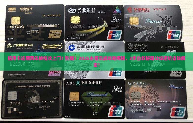 信用卡逾期李两年上门催收