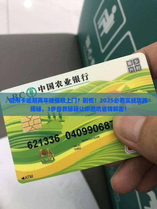 信用卡逾期李两年上门催收