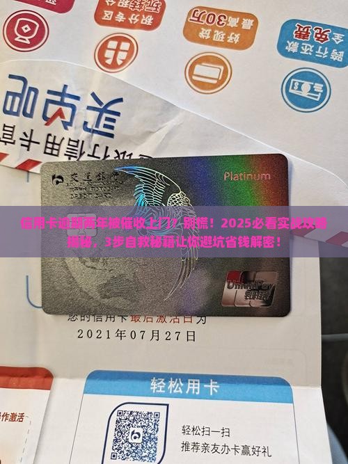 信用卡逾期李两年上门催收