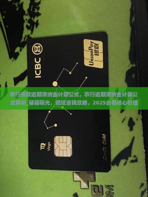 农行贷款逾期滞纳金计算公式