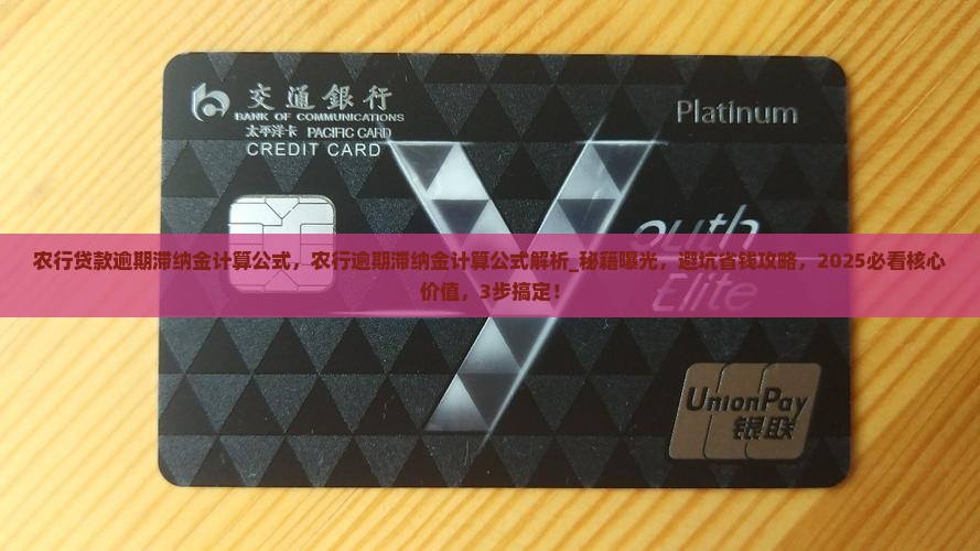 农行贷款逾期滞纳金计算公式