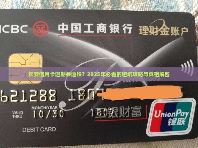 长安信用卡逾期会怎么样处理