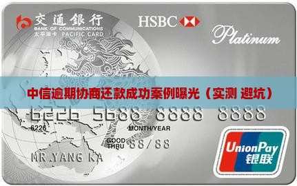 中信逾期有协商还款成功的案例分享吗