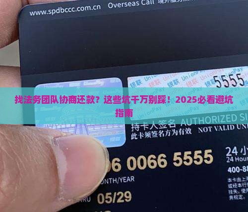 找法务团队协商还款