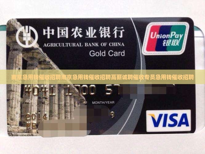 南京急用钱催收招聘