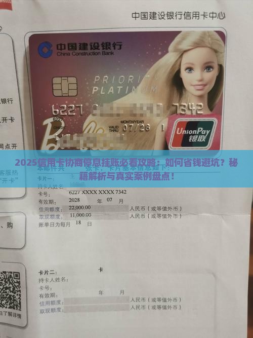 信用卡协商停息挂账的注意事项