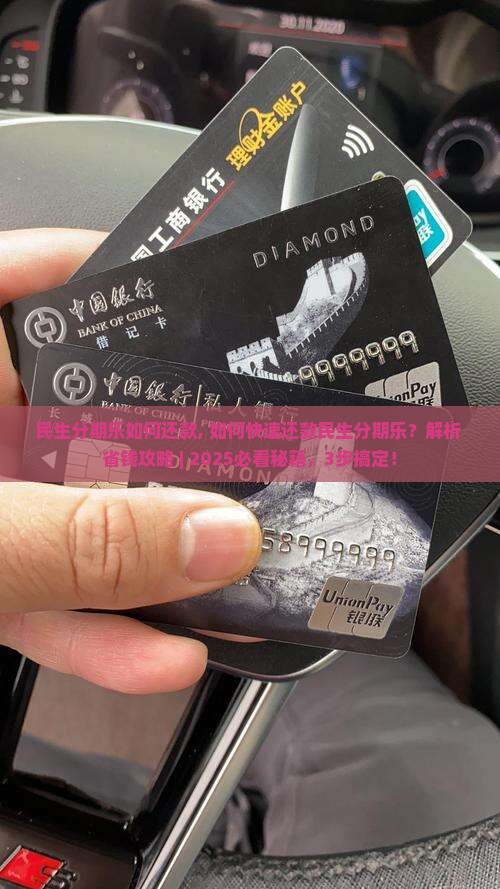民生分期乐如何还款