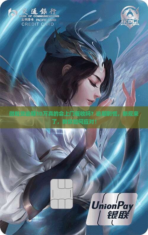 微粒贷逾期10万上门催收
