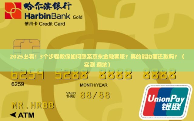 京东金融协商如何联系客服