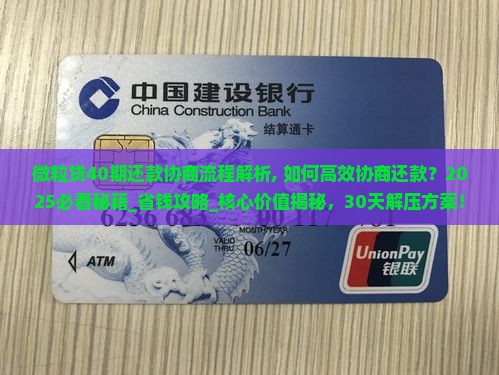 微粒贷40期还款协商流程解析