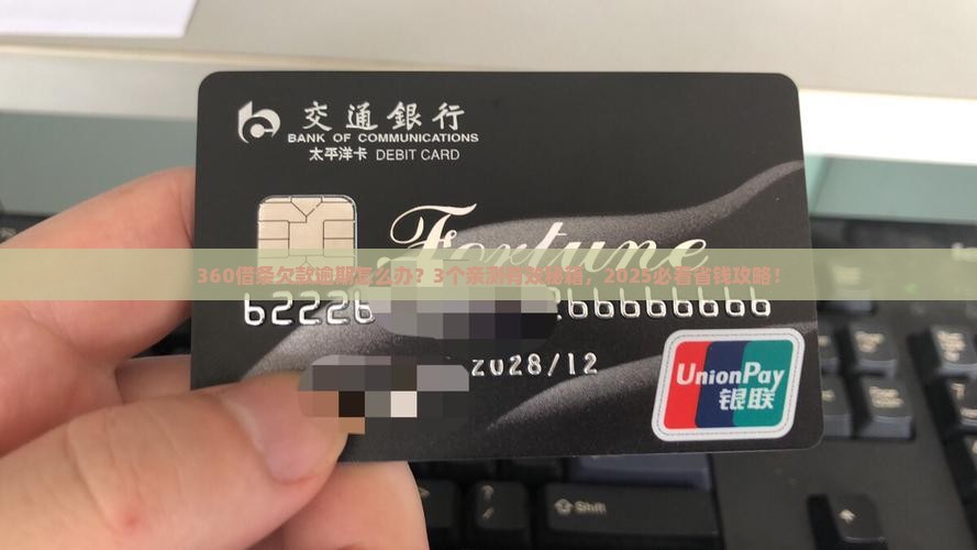 360借条欠款逾期如何解决