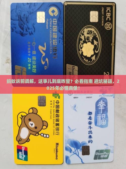 蚂蚁诉前调解