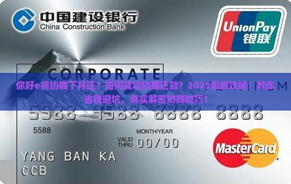 你好e贷协商下月还