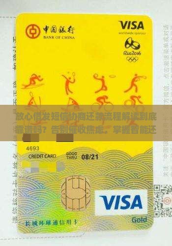 放心借发短信协商还款流程解读
