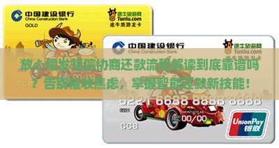 放心借发短信协商还款流程解读