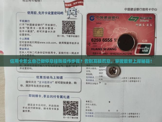 信用卡怎么自己做停息挂账操作步骤