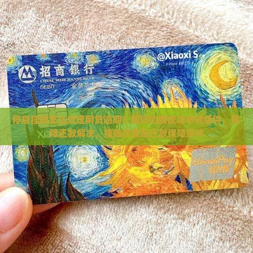 襄阳网贷逾期停息挂账申请条件怎么样啊