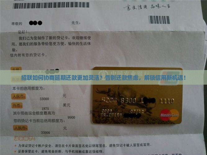招联如何协商延期还款更加灵活