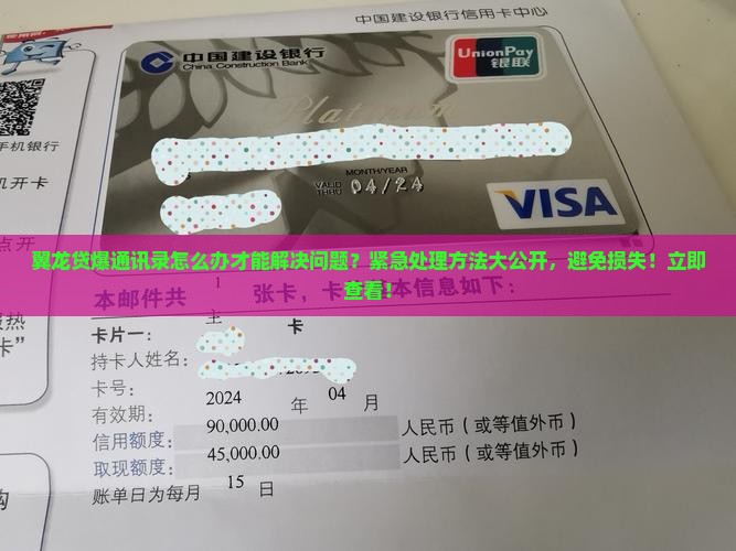 翼龙贷爆通讯录怎么办才能解决问题