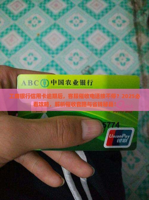 工商银行信用卡逾期客服催收该如何处理