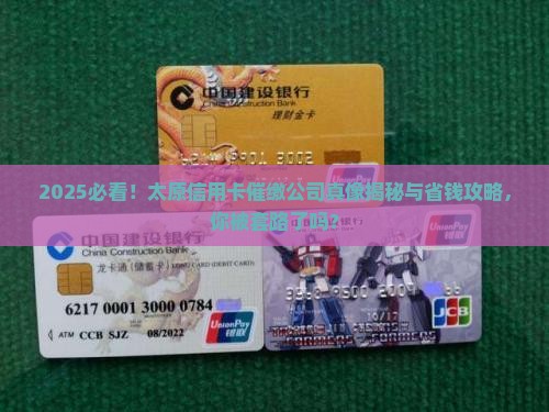 太原信用卡催缴公司