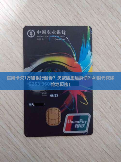 信用卡欠款一万被银行起诉