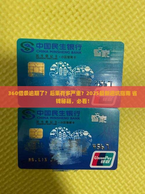 360借条逾期了影响什么