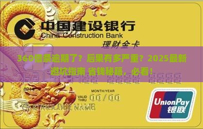 360借条逾期了影响什么