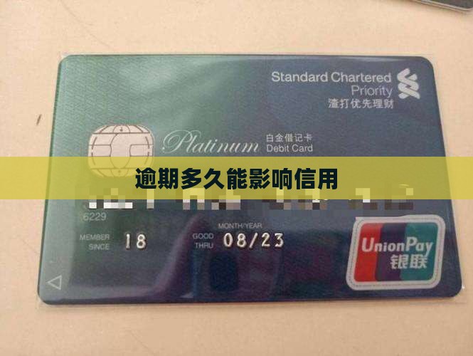 诚e赊逾期时间多久