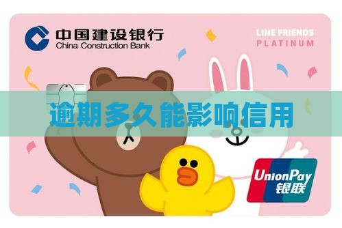诚e赊逾期时间多久