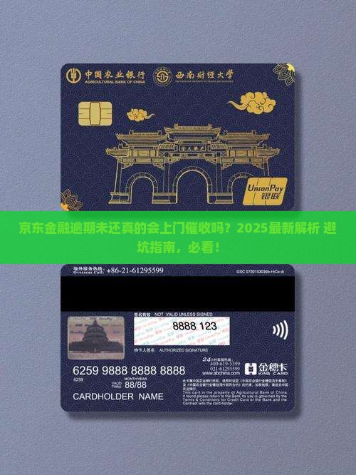 京东金融逾期未还上门催收吗