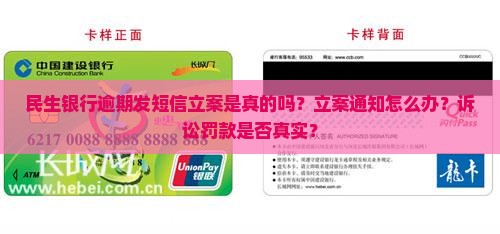 民生银行逾期发短信立案